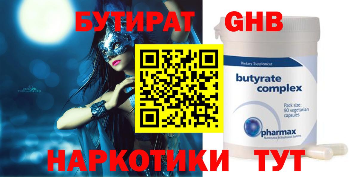 Каменка  Бутират оксибутират  Вход с VPN 
