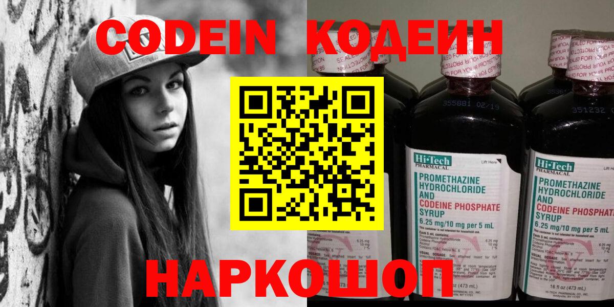 Кодеин напиток Lean (лин)  Кодеин напиток Lean (лин)  Каменка  закладки  Вход с VPN 