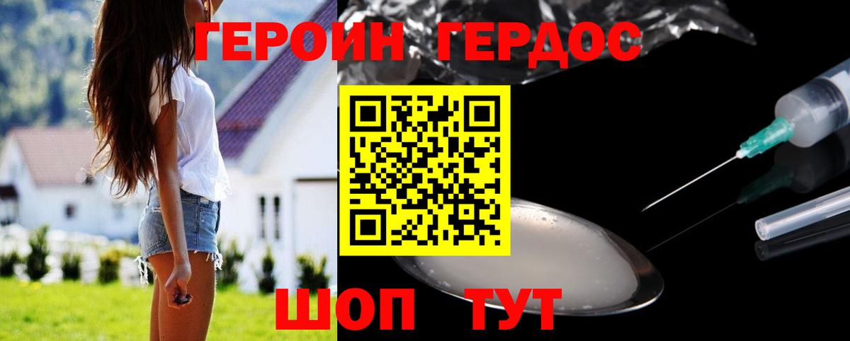 ГЕРОИН Heroin Каменка