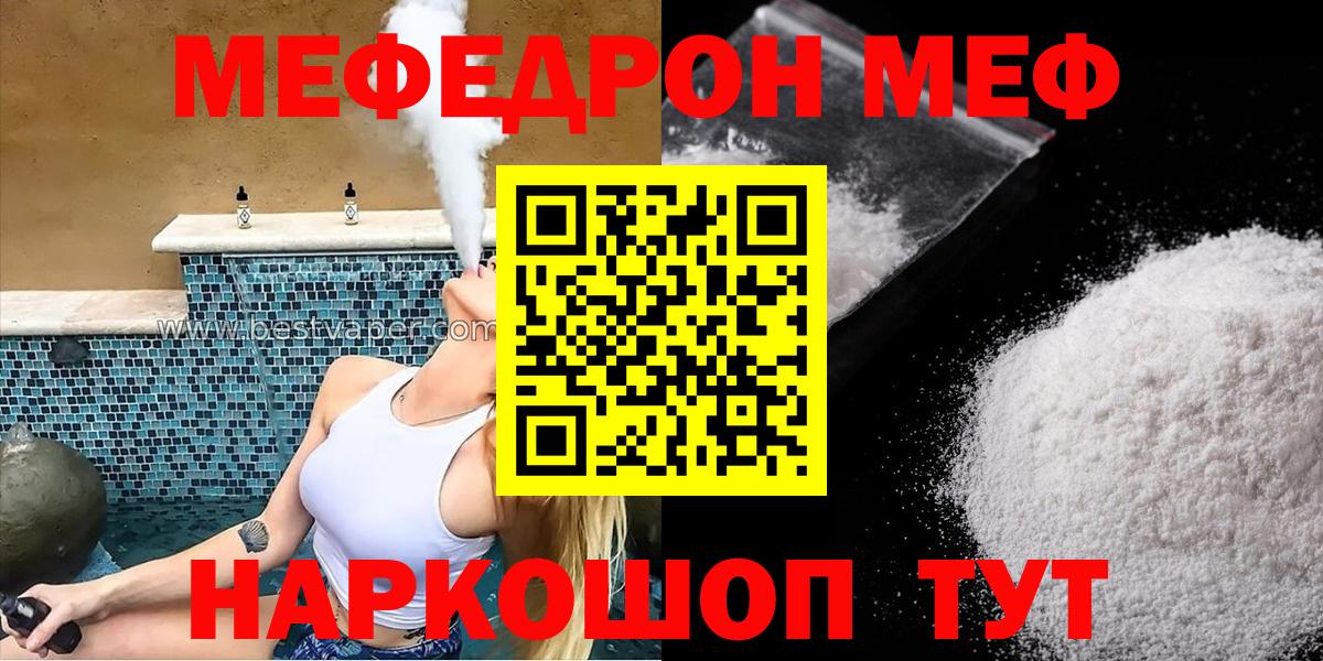 МЕФ  МЕФ кристаллы  Вход с VPN  МЯУ-МЯУ VHQ  mega как войти  Каменка  цены  